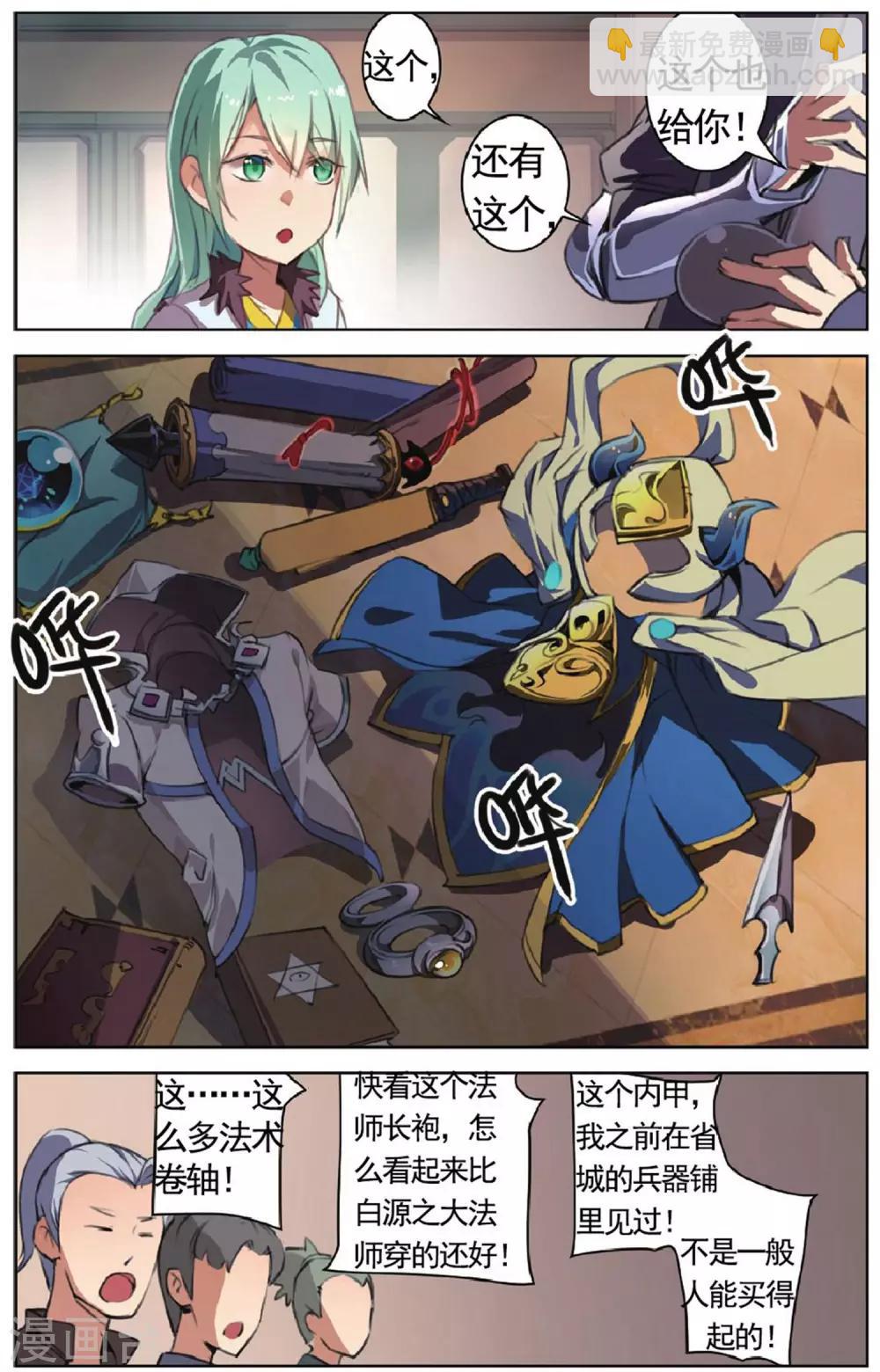 第20话 拜师-第20话