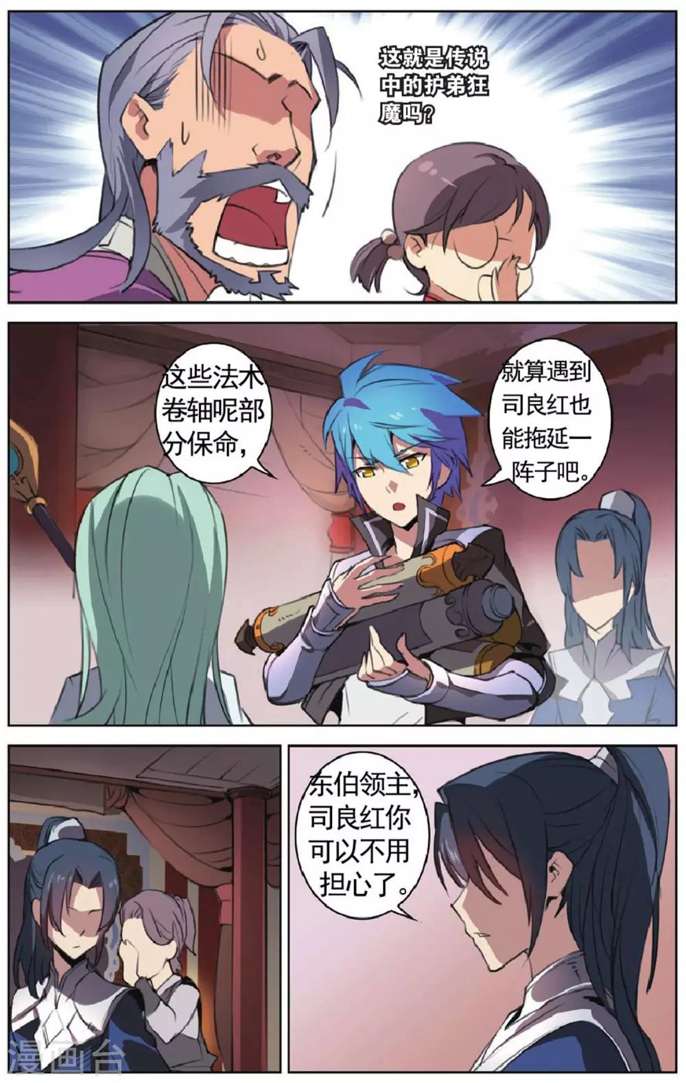 第20话 拜师-第20话