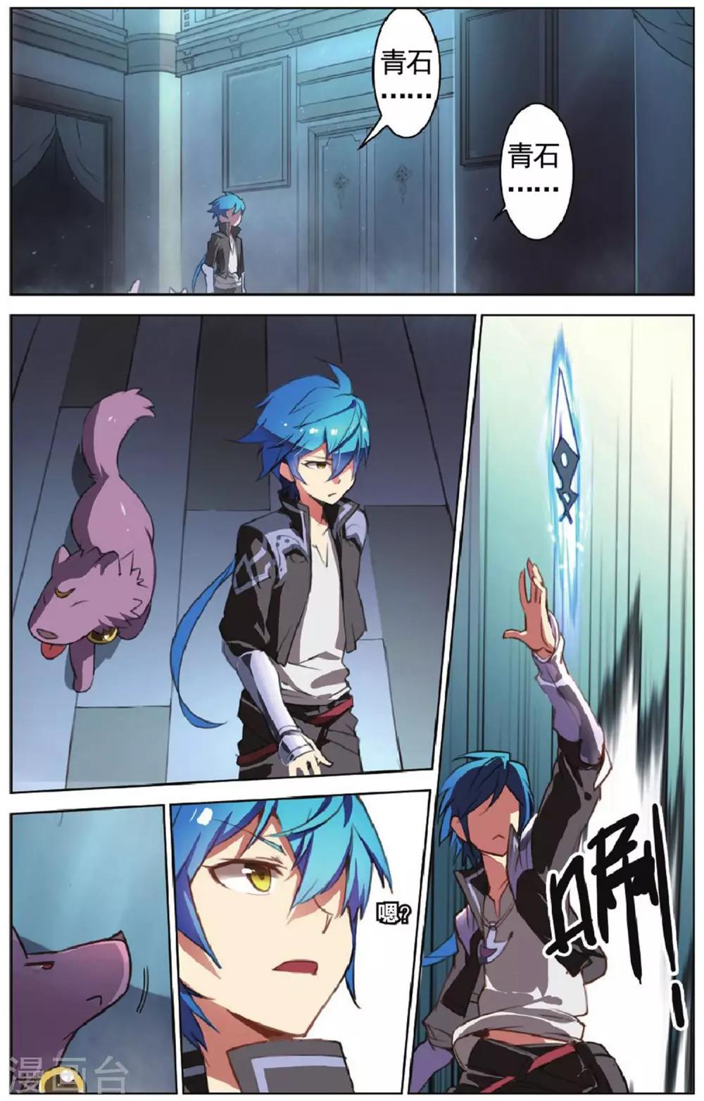 第20话 拜师-第20话