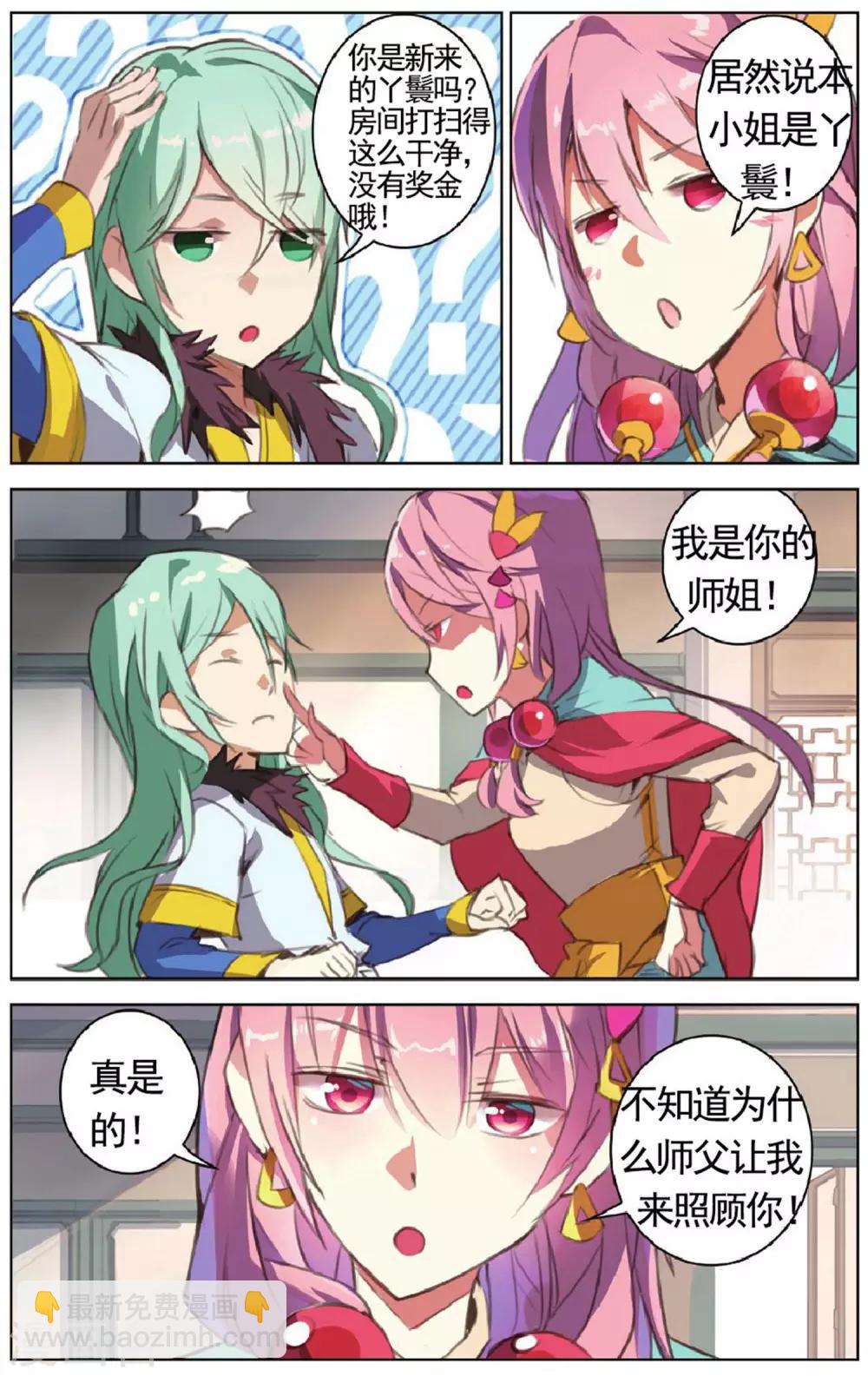 第20话 拜师-第20话