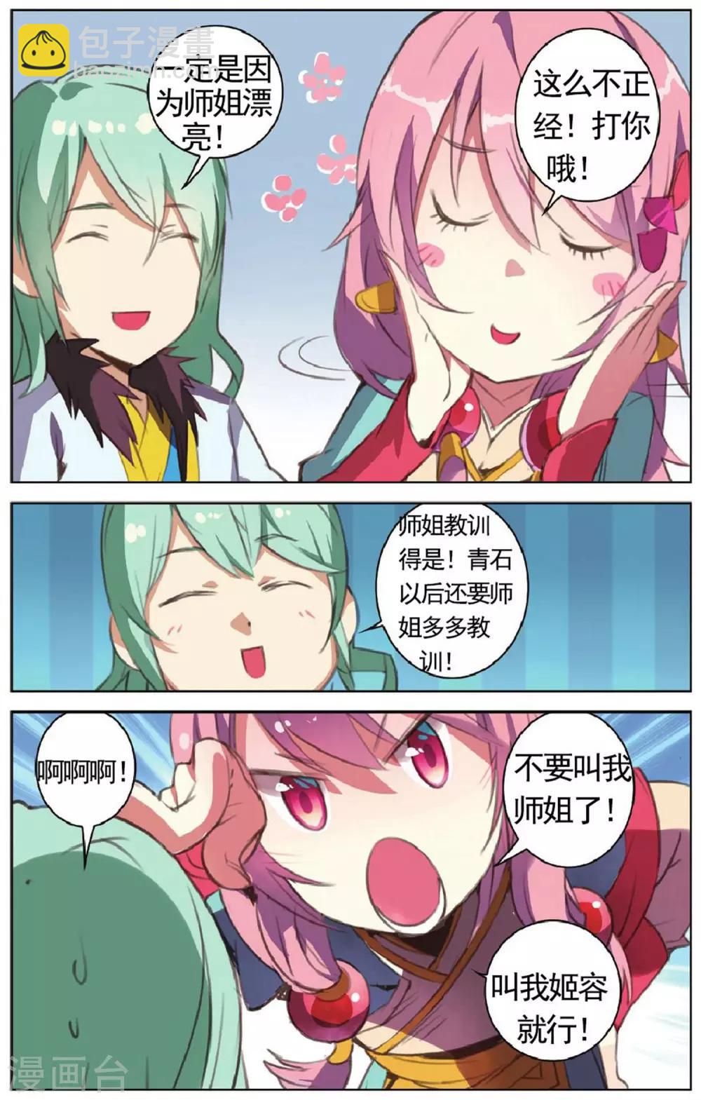 第20话 拜师-第20话