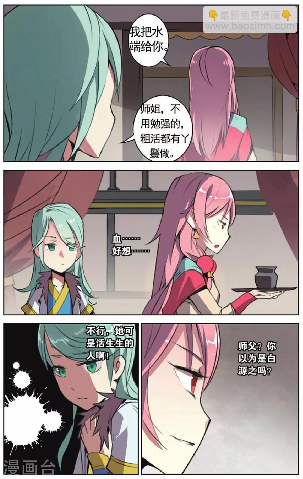 第20话 拜师-第20话