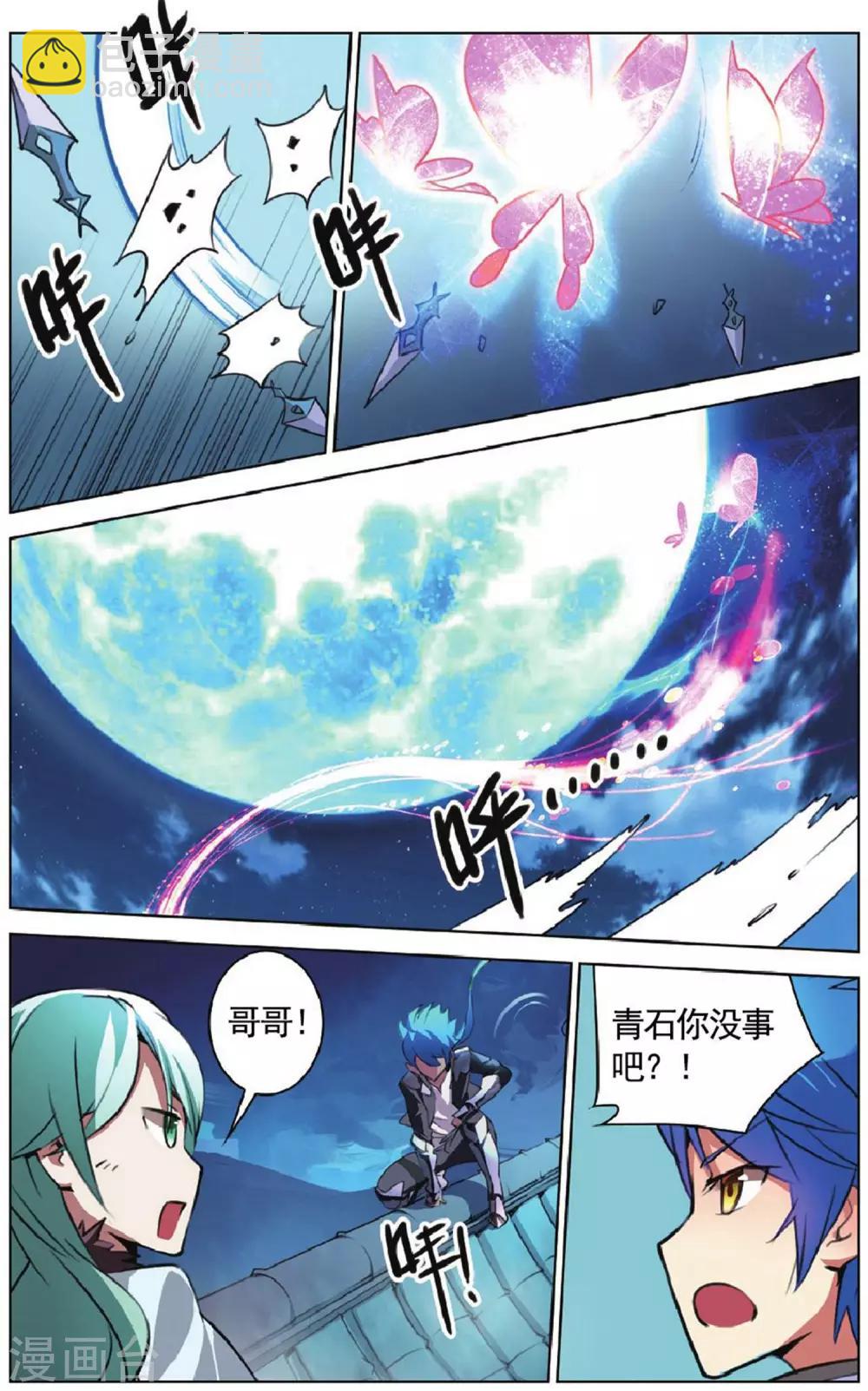 第20话 拜师-第20话