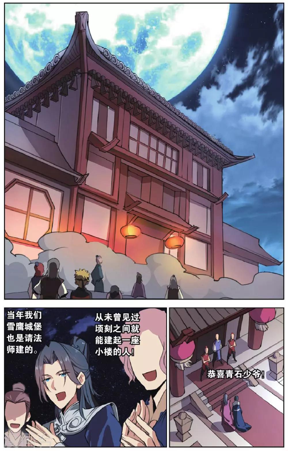 第20话 拜师-第20话