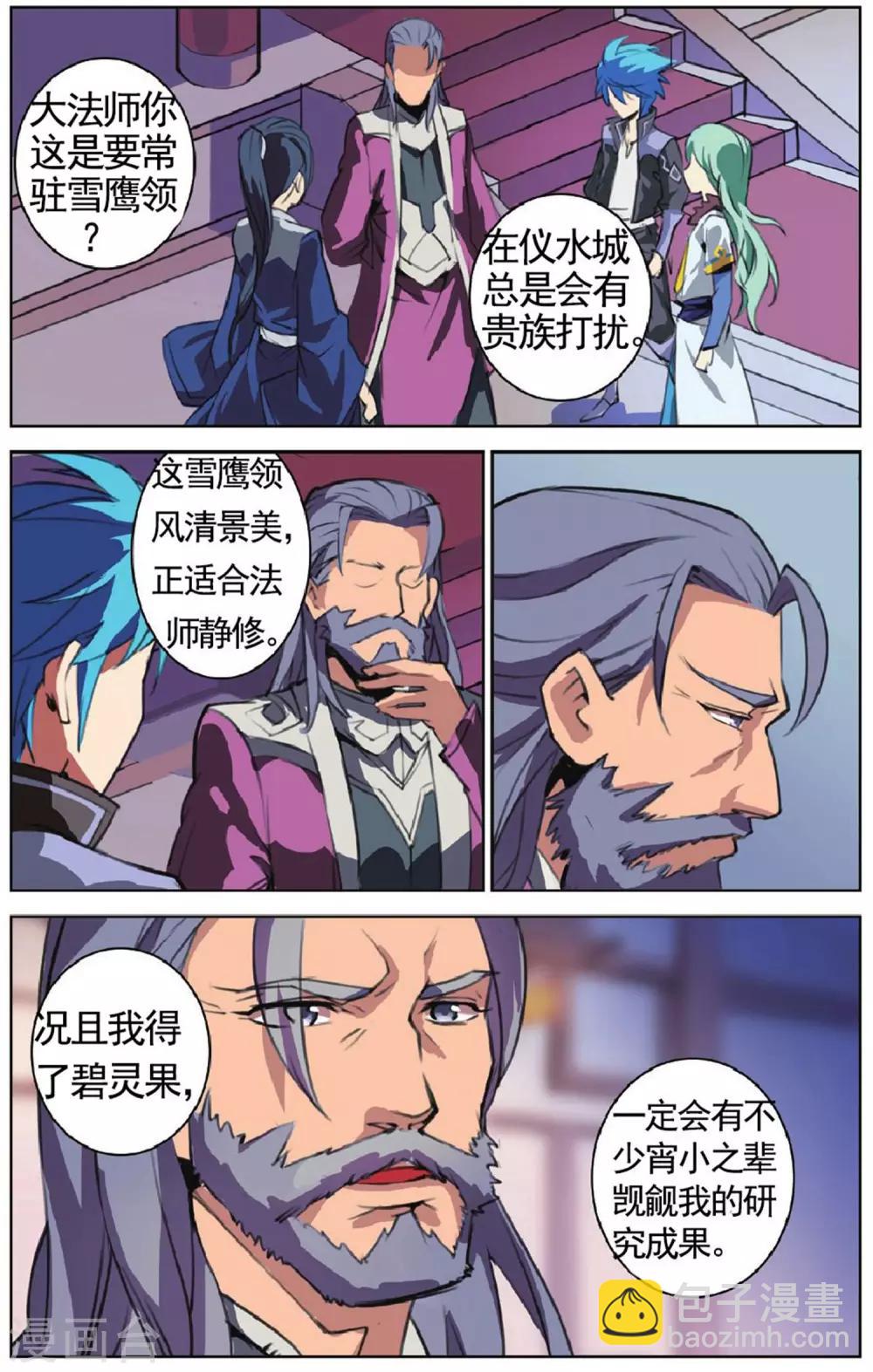 第20话 拜师-第20话