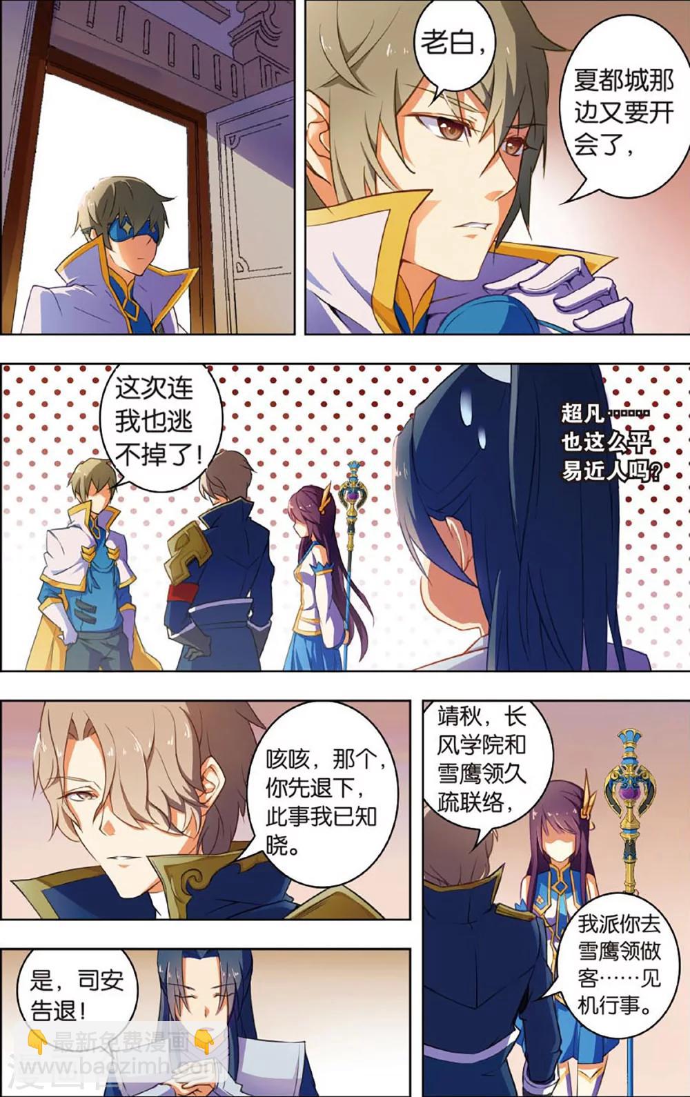 第22话 风魔来袭-第22话