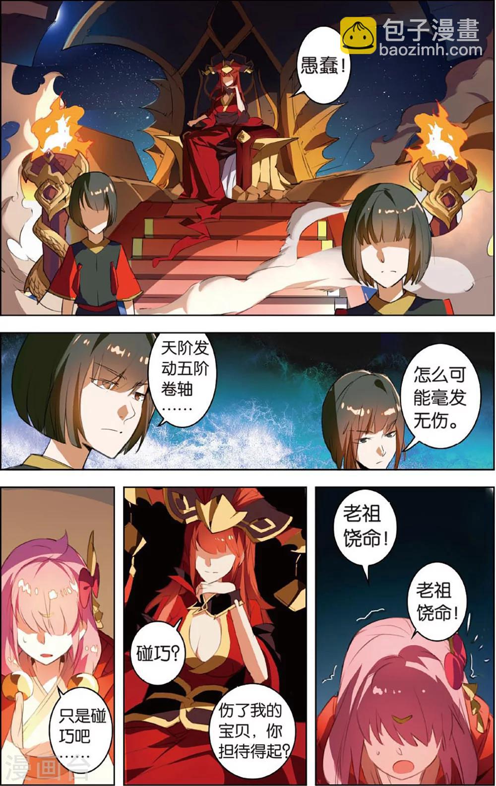 第22话 风魔来袭-第22话