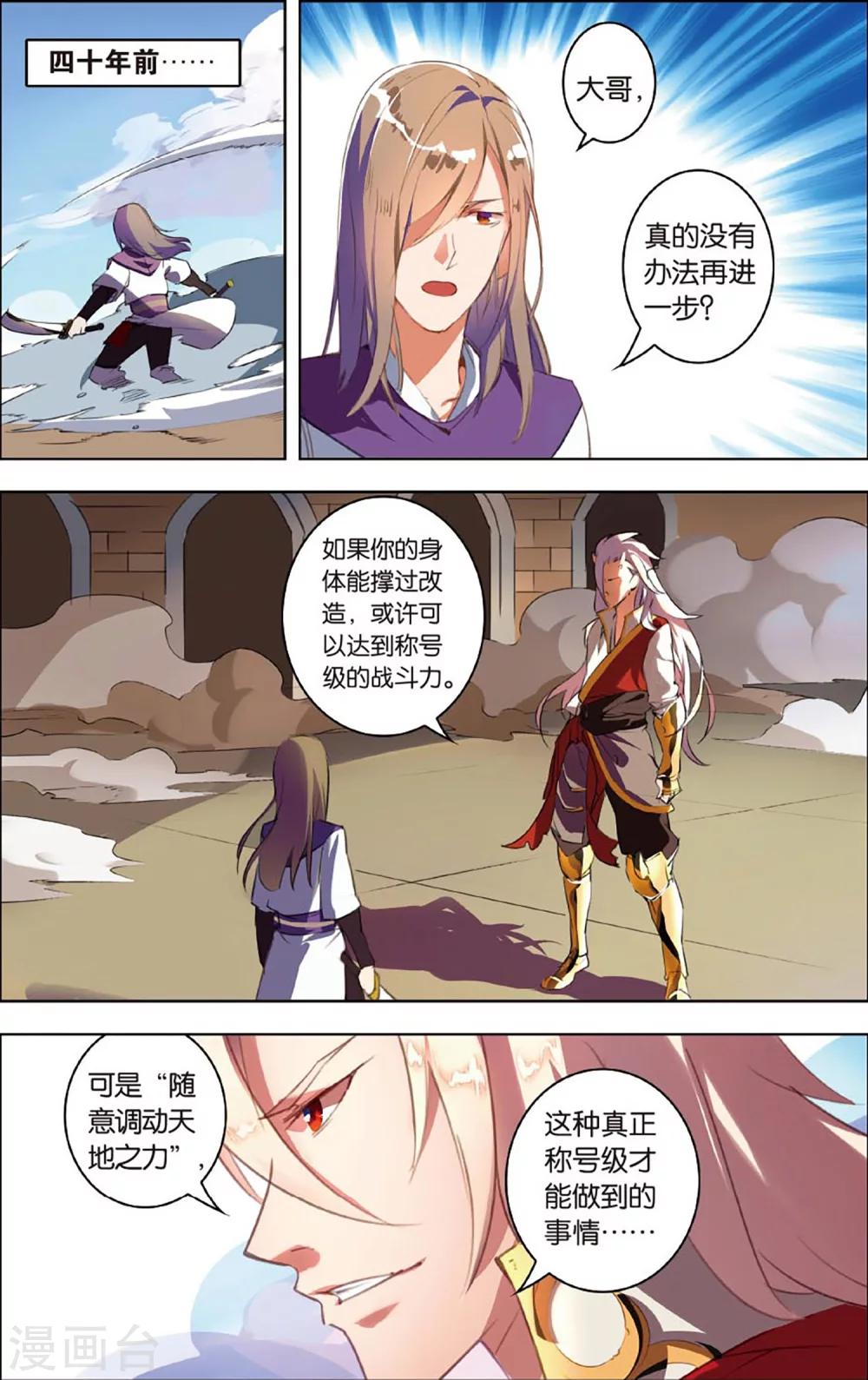 第22话 风魔来袭-第22话