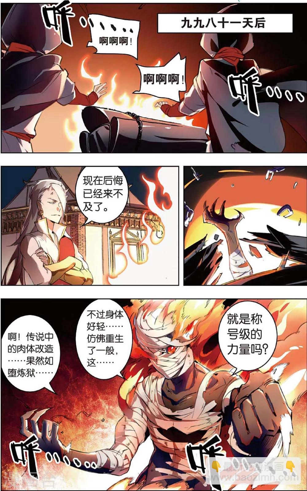 第22话 风魔来袭-第22话