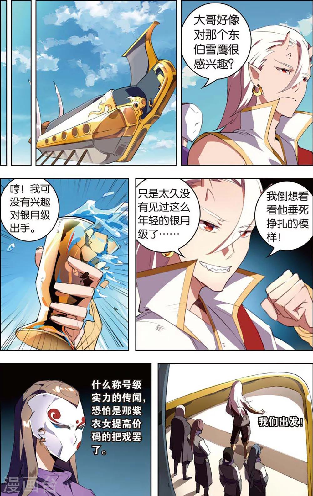 第22话 风魔来袭-第22话