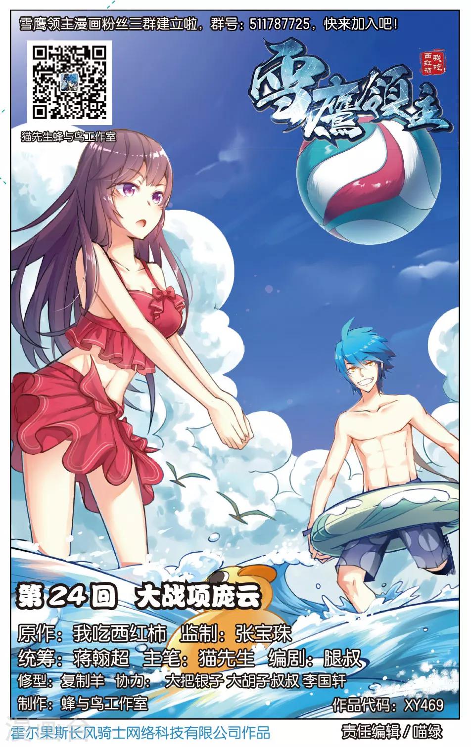 第24话  大战项庞云-第24话