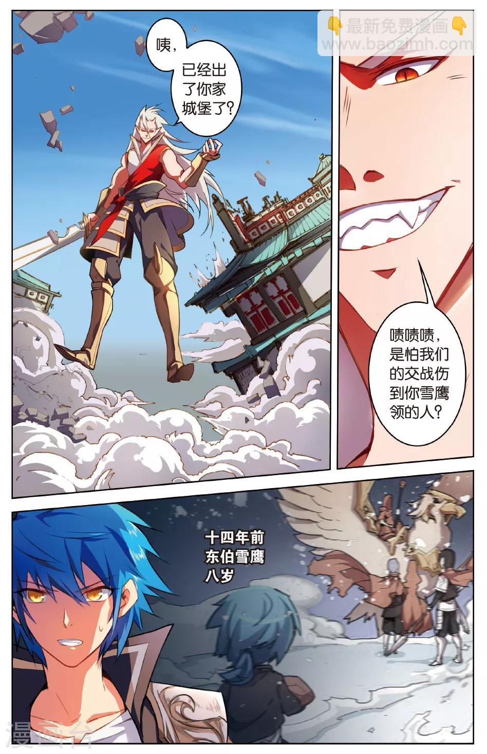 第24话  大战项庞云-第24话