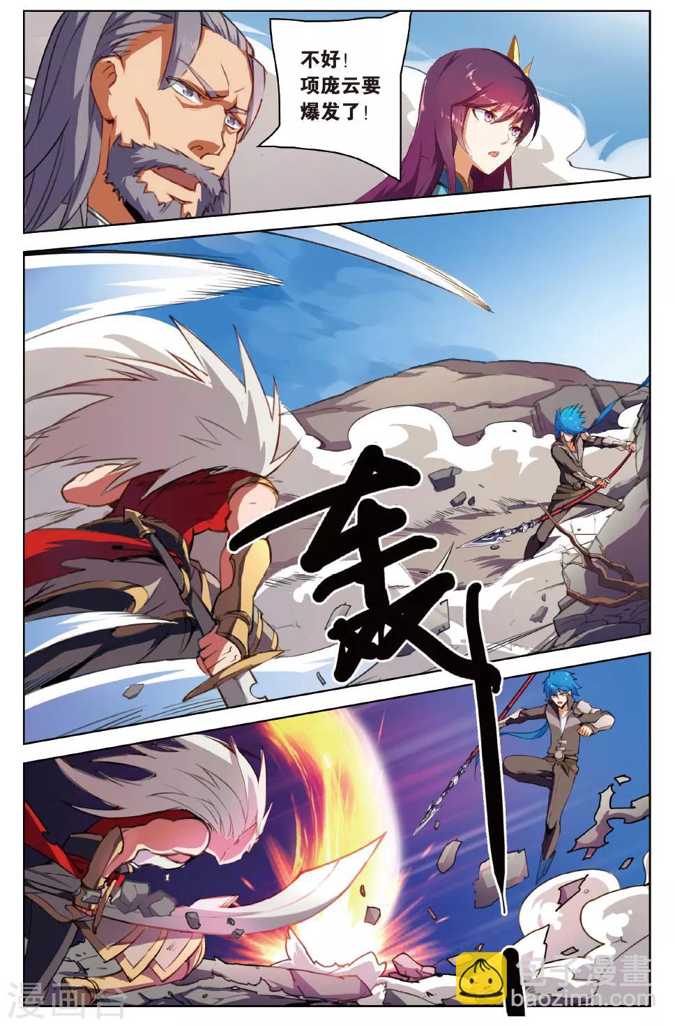 第24话  大战项庞云-第24话