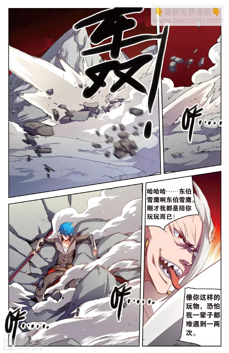 第24话  大战项庞云-第24话