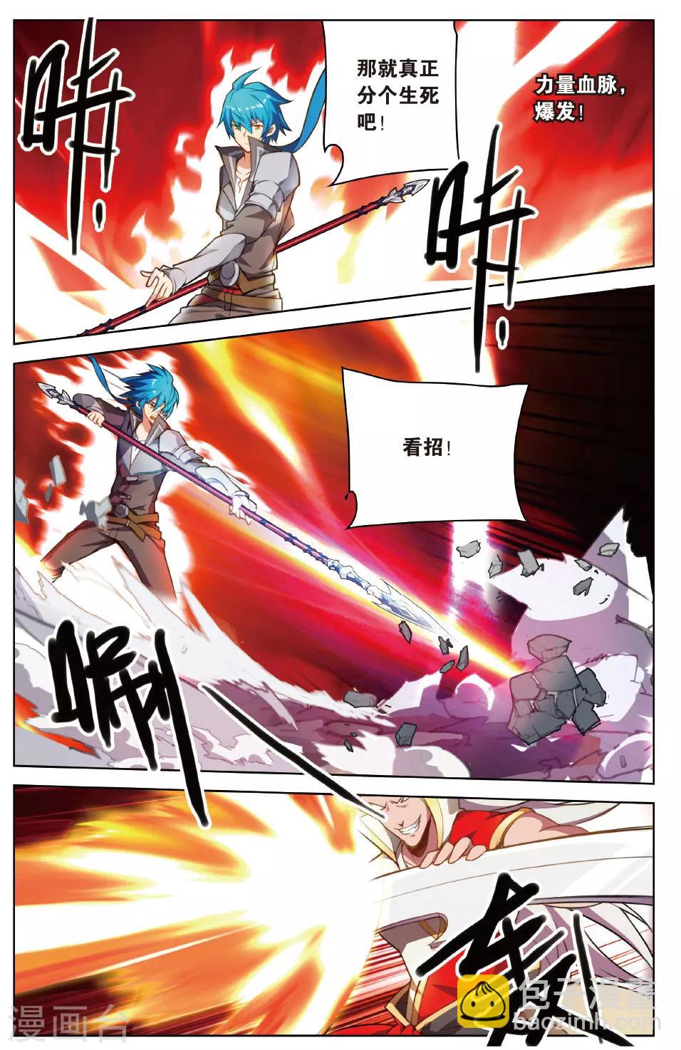 第24话  大战项庞云-第24话