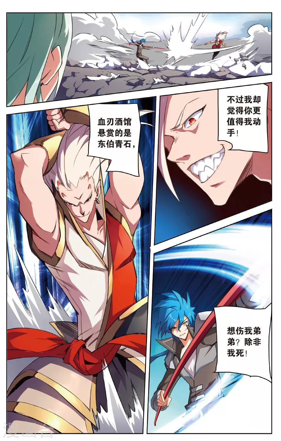 第24话  大战项庞云-第24话