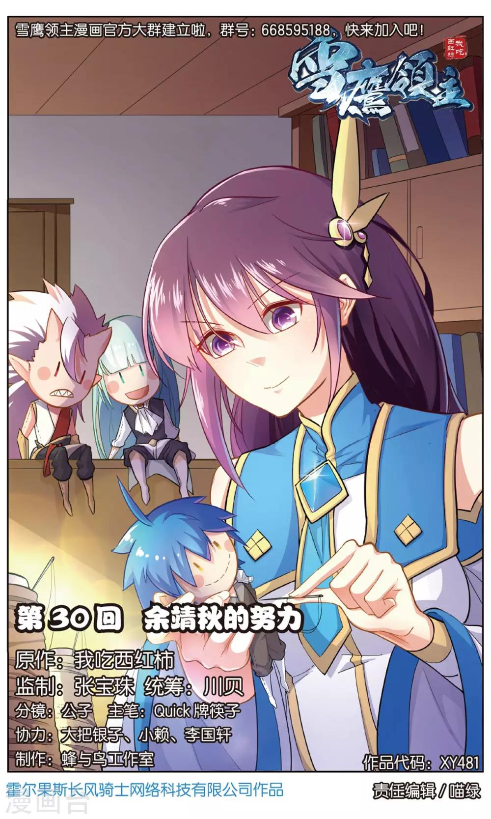 第30话 余靖秋的努力-第30话
