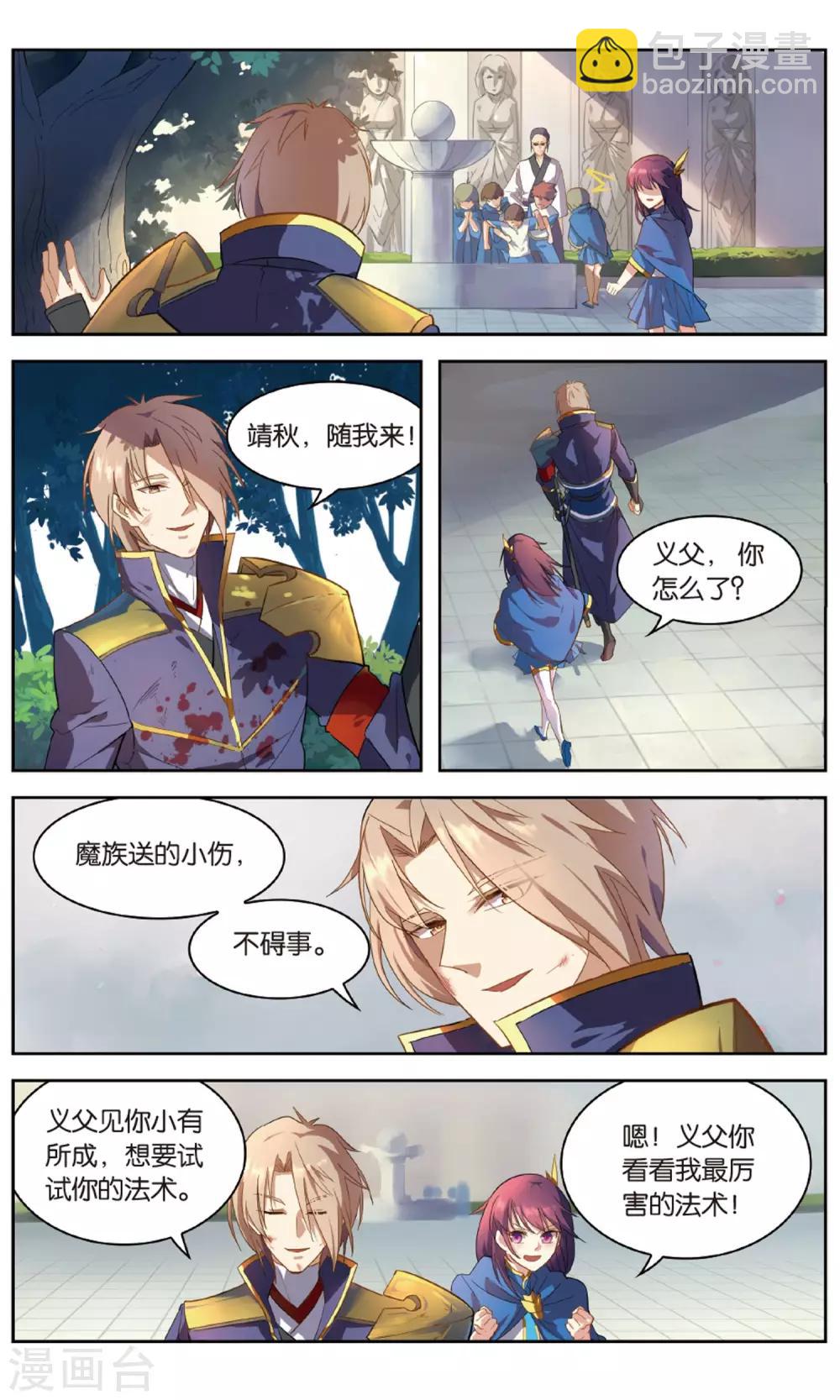 第30话 余靖秋的努力-第30话