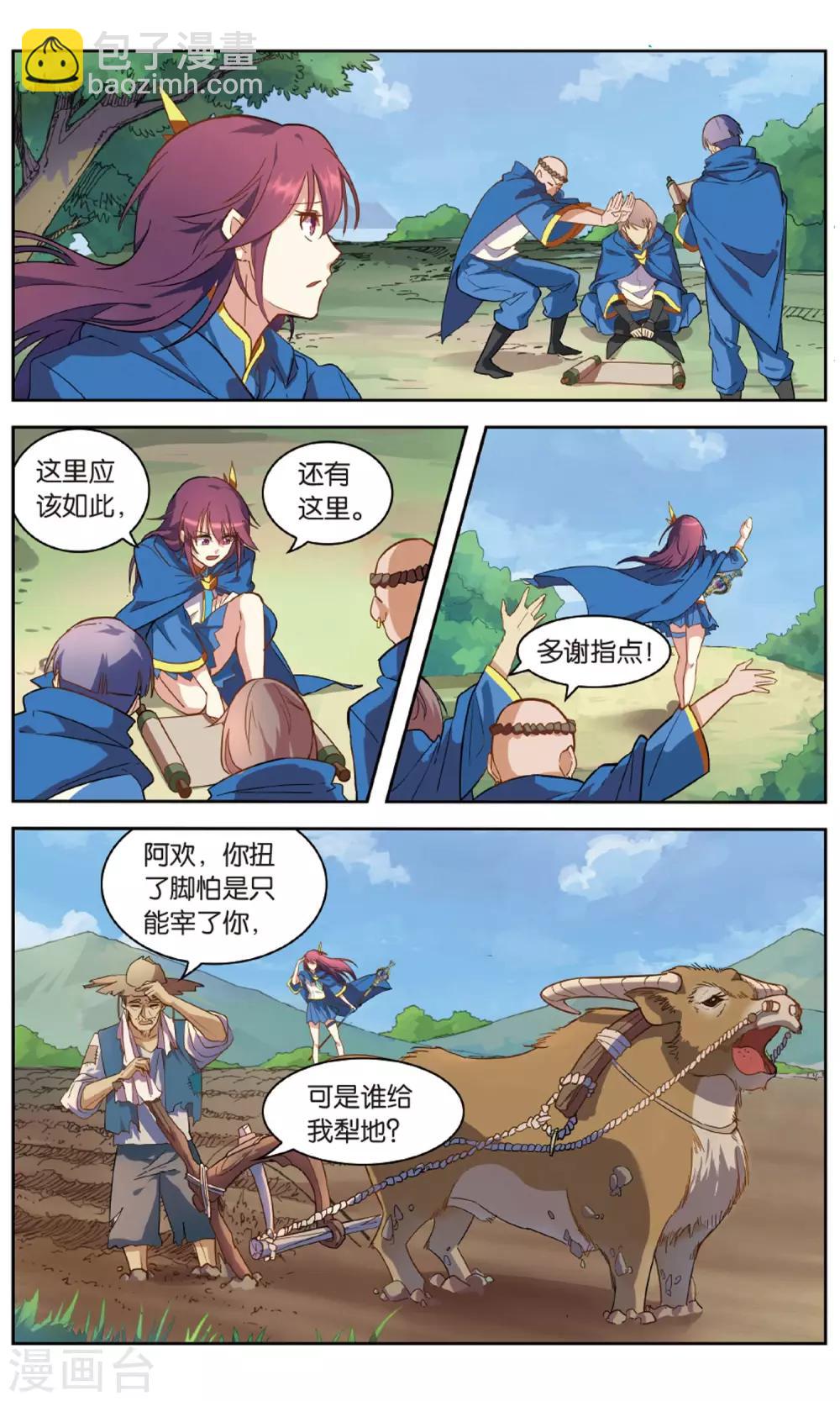 第30话 余靖秋的努力-第30话