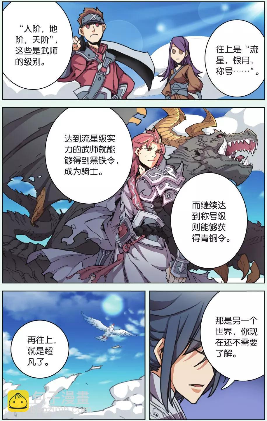 第04话 黑铁令-第4话