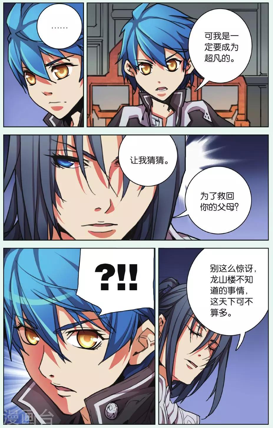 第04话 黑铁令-第4话