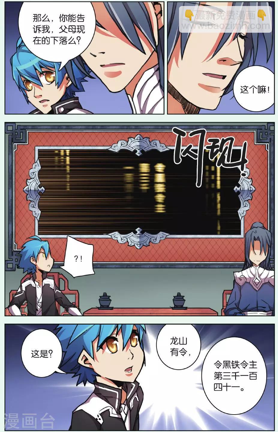 第04话 黑铁令-第4话