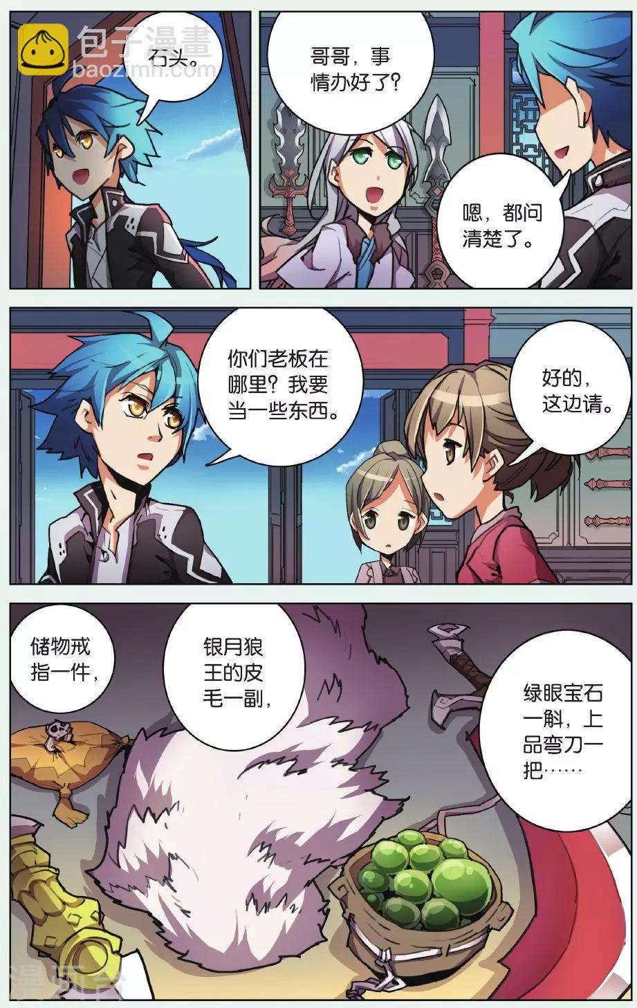 第04话 黑铁令-第4话