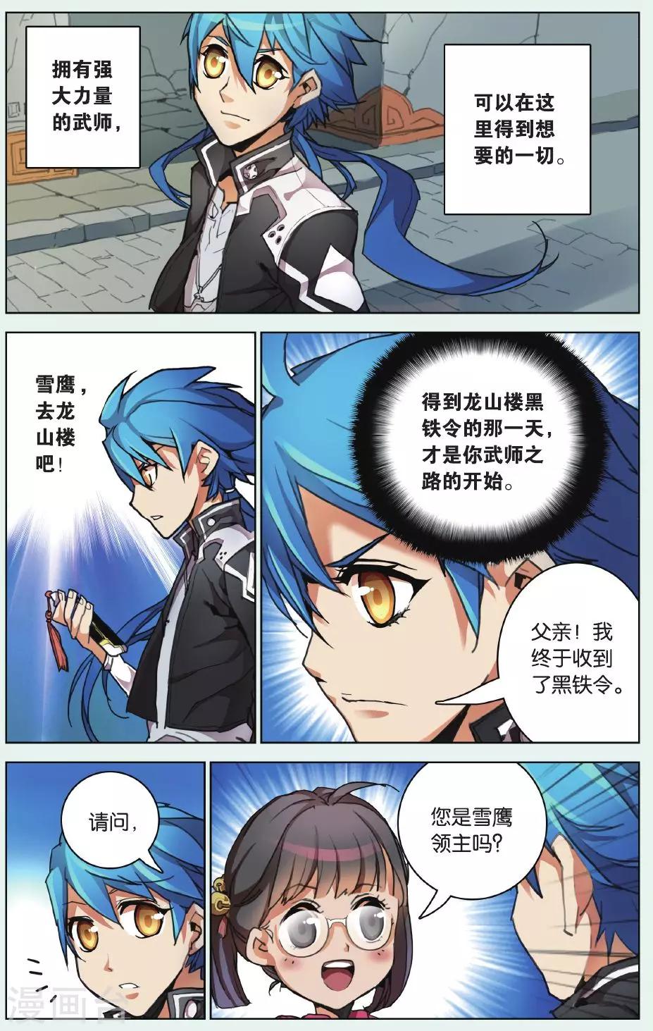 第04话 黑铁令-第4话