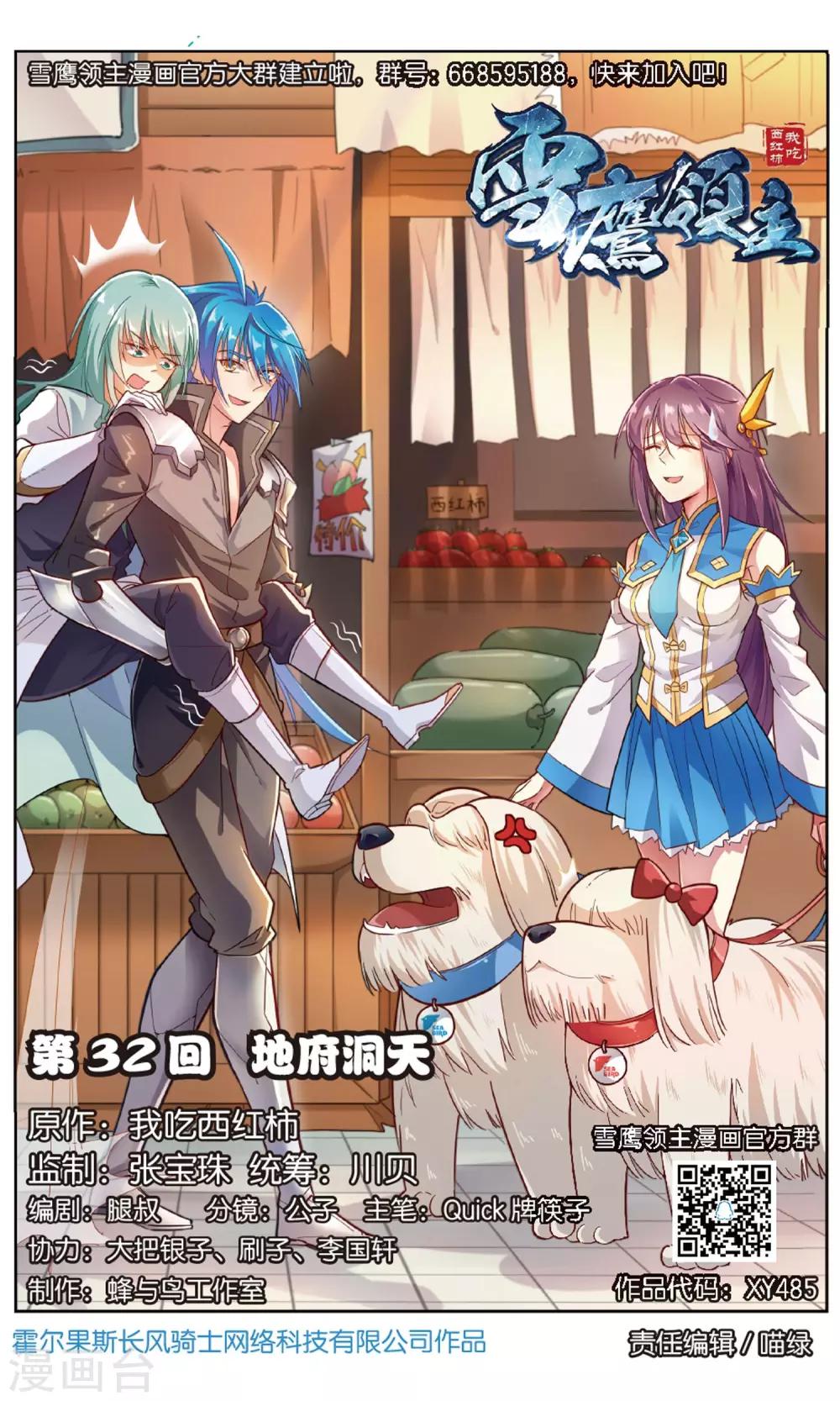 第32话 地府洞天-第32话