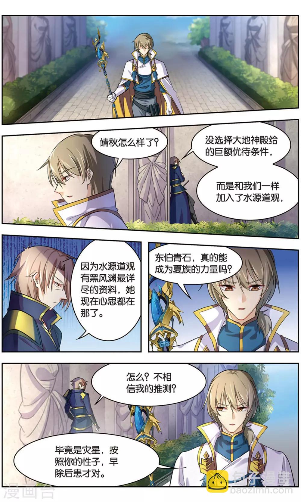 第36话 青石的决心-第36话