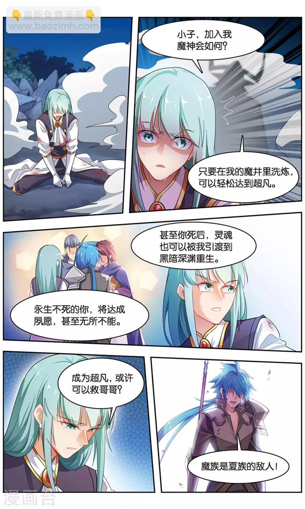 第36话 青石的决心-第36话