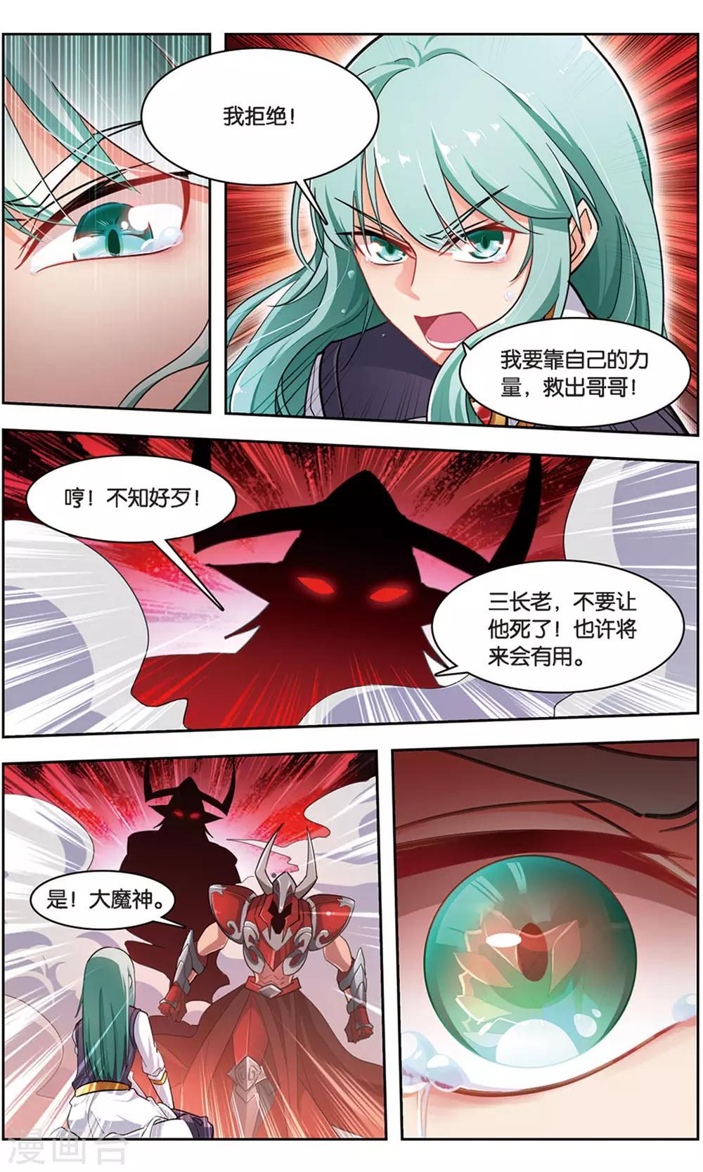 第36话 青石的决心-第36话