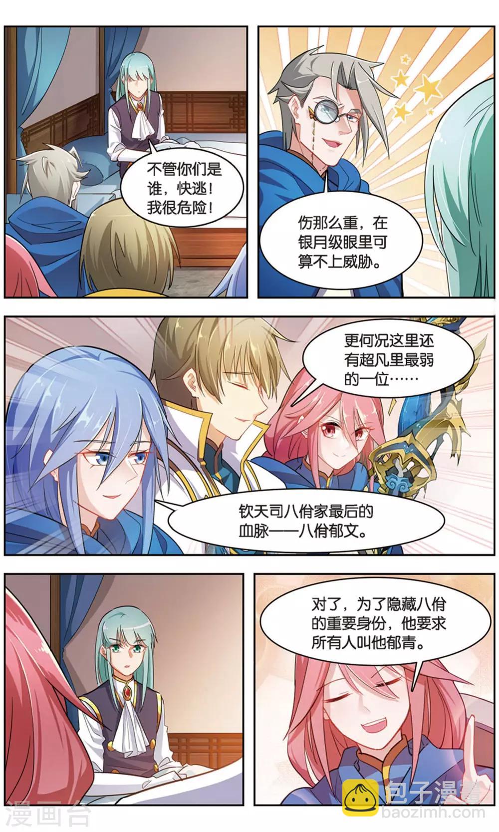 第36话 青石的决心-第36话