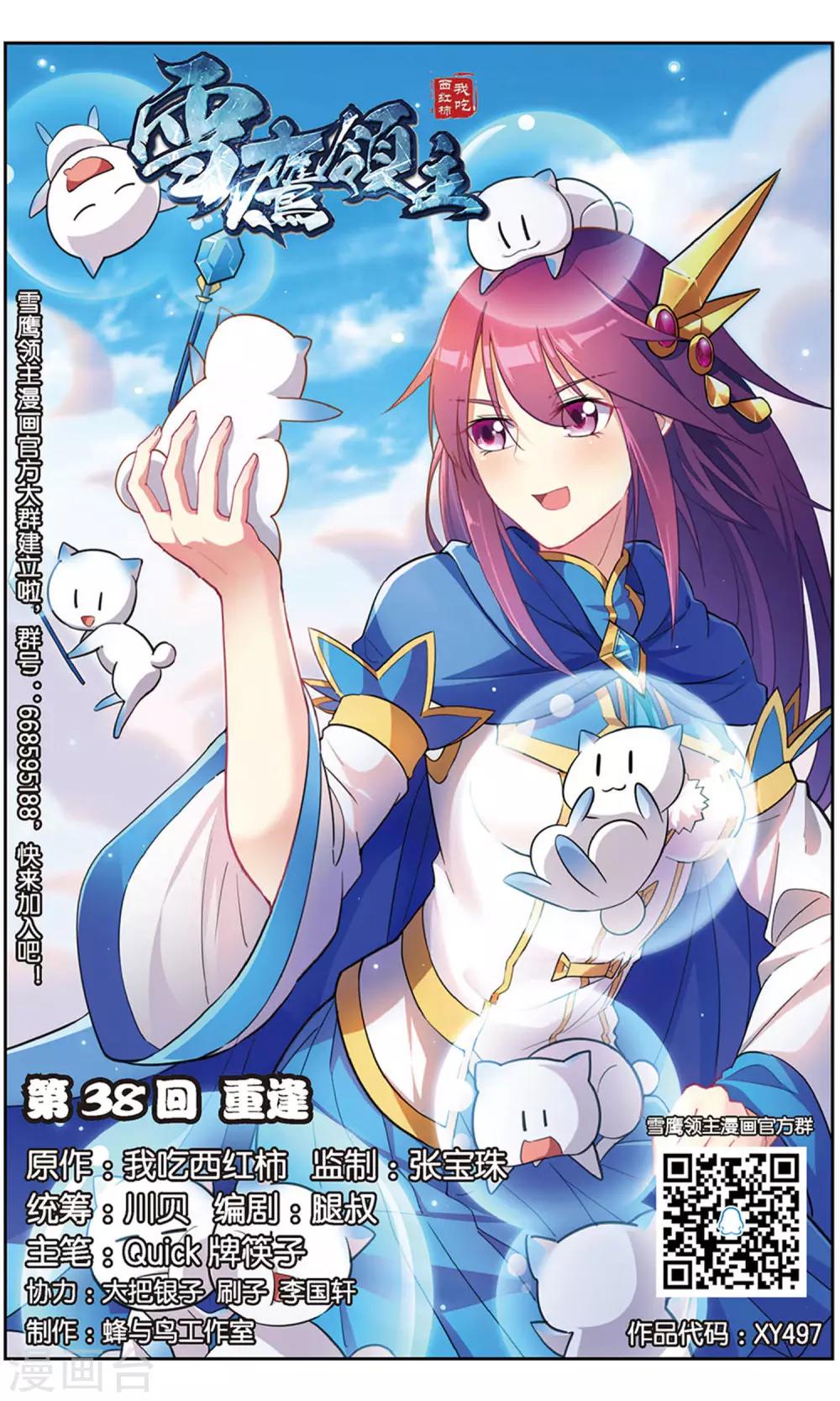 第38话 重逢-第38话