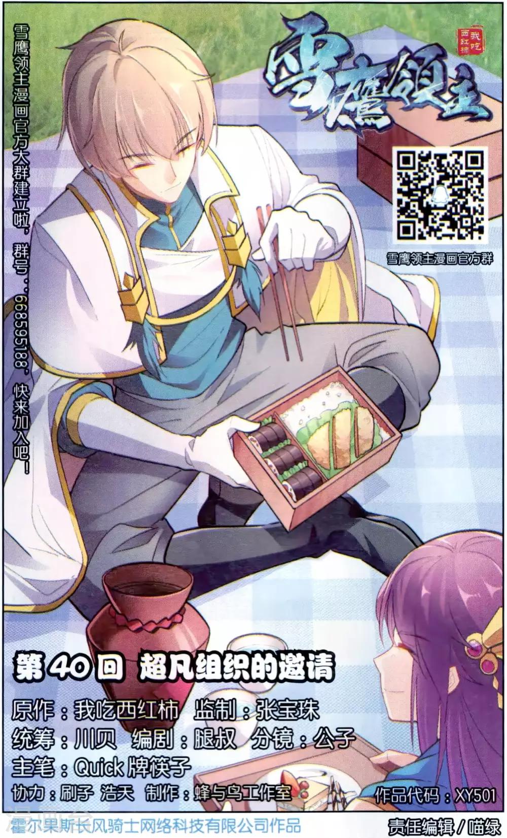 第40话 超凡组织的邀请-第40话