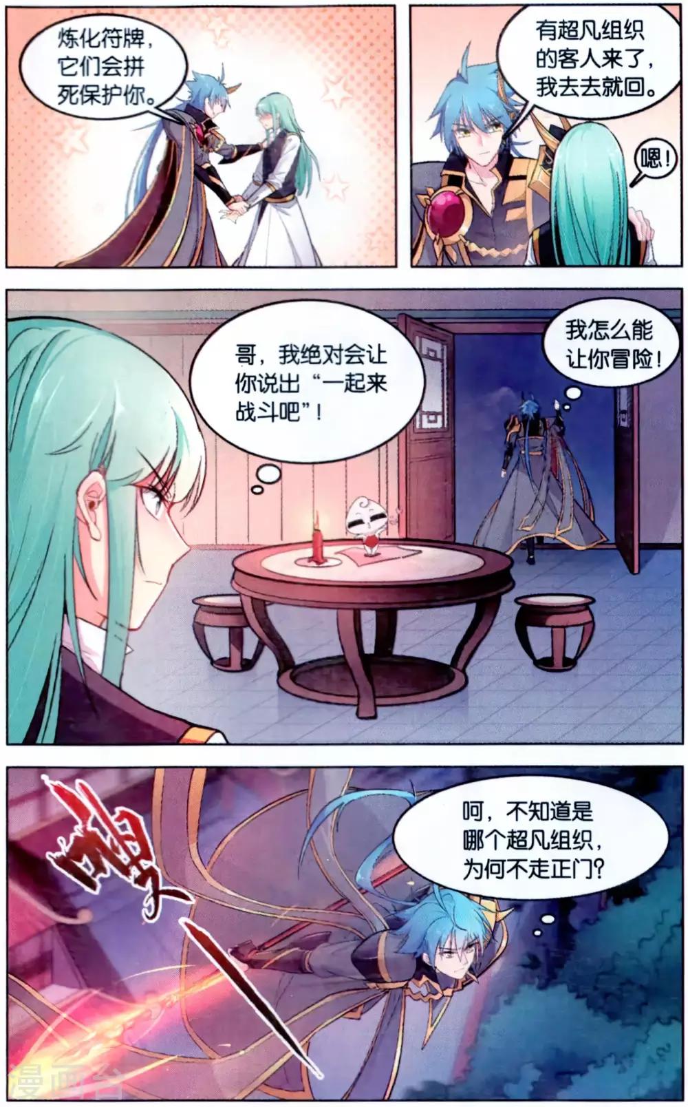 第40话 超凡组织的邀请-第40话