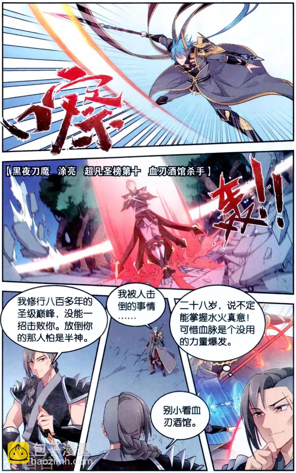 第40话 超凡组织的邀请-第40话