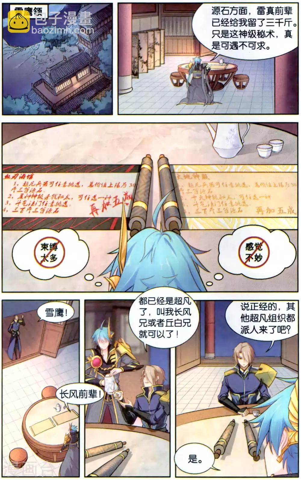 第40话 超凡组织的邀请-第40话