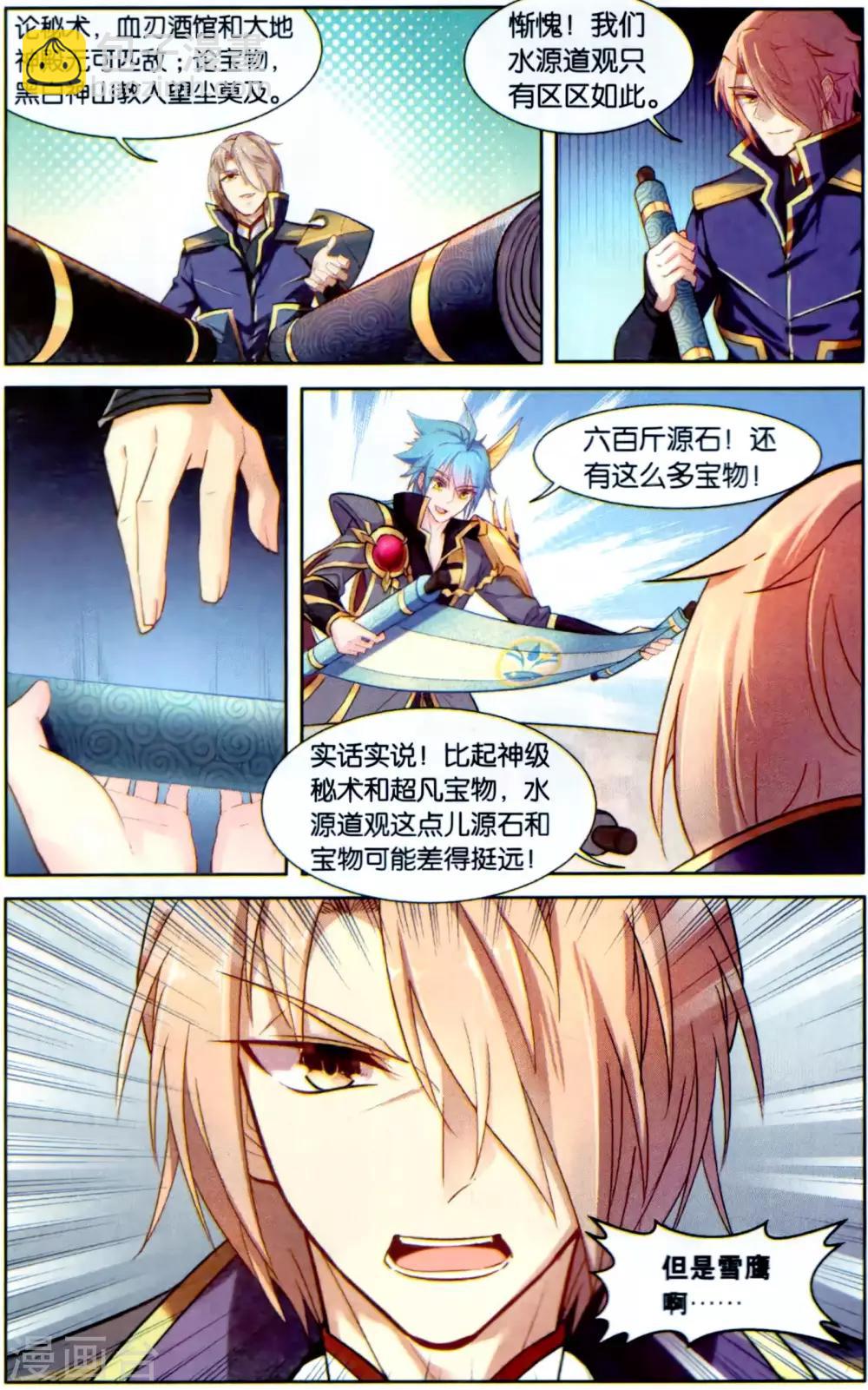 第40话 超凡组织的邀请-第40话