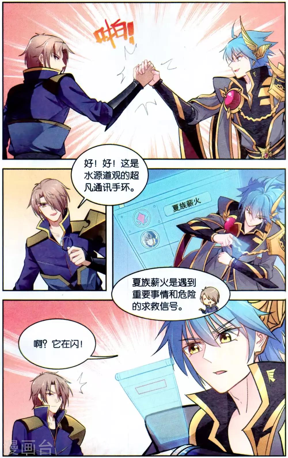 第40话 超凡组织的邀请-第40话