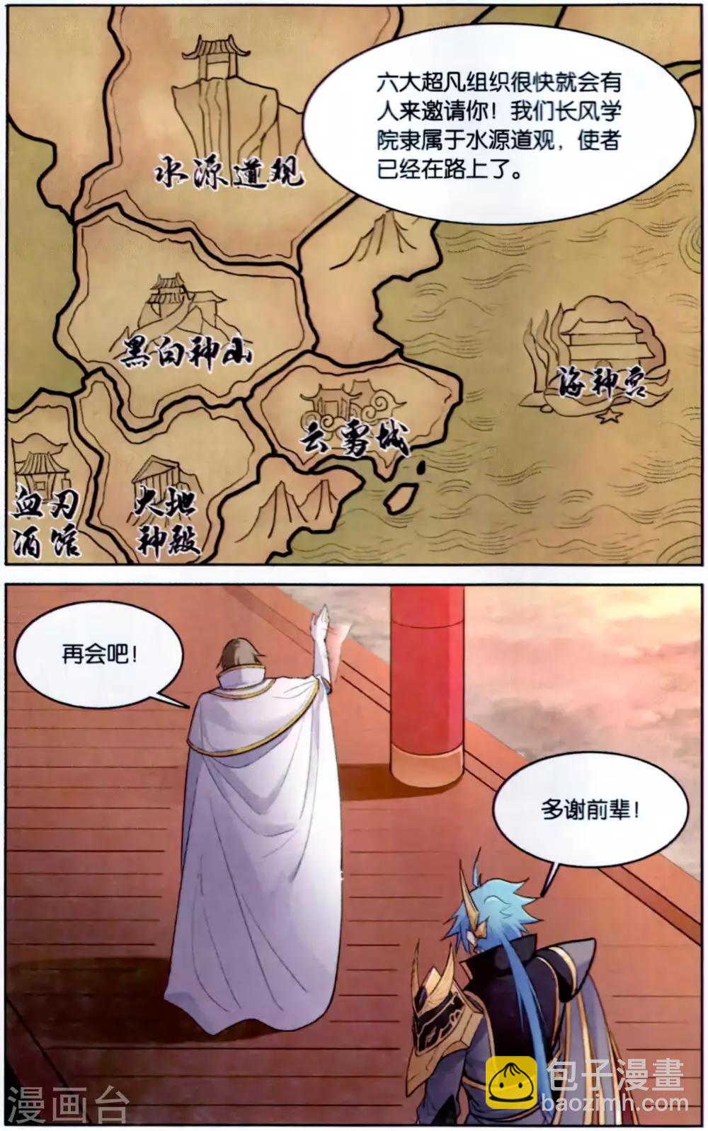 第40话 超凡组织的邀请-第40话