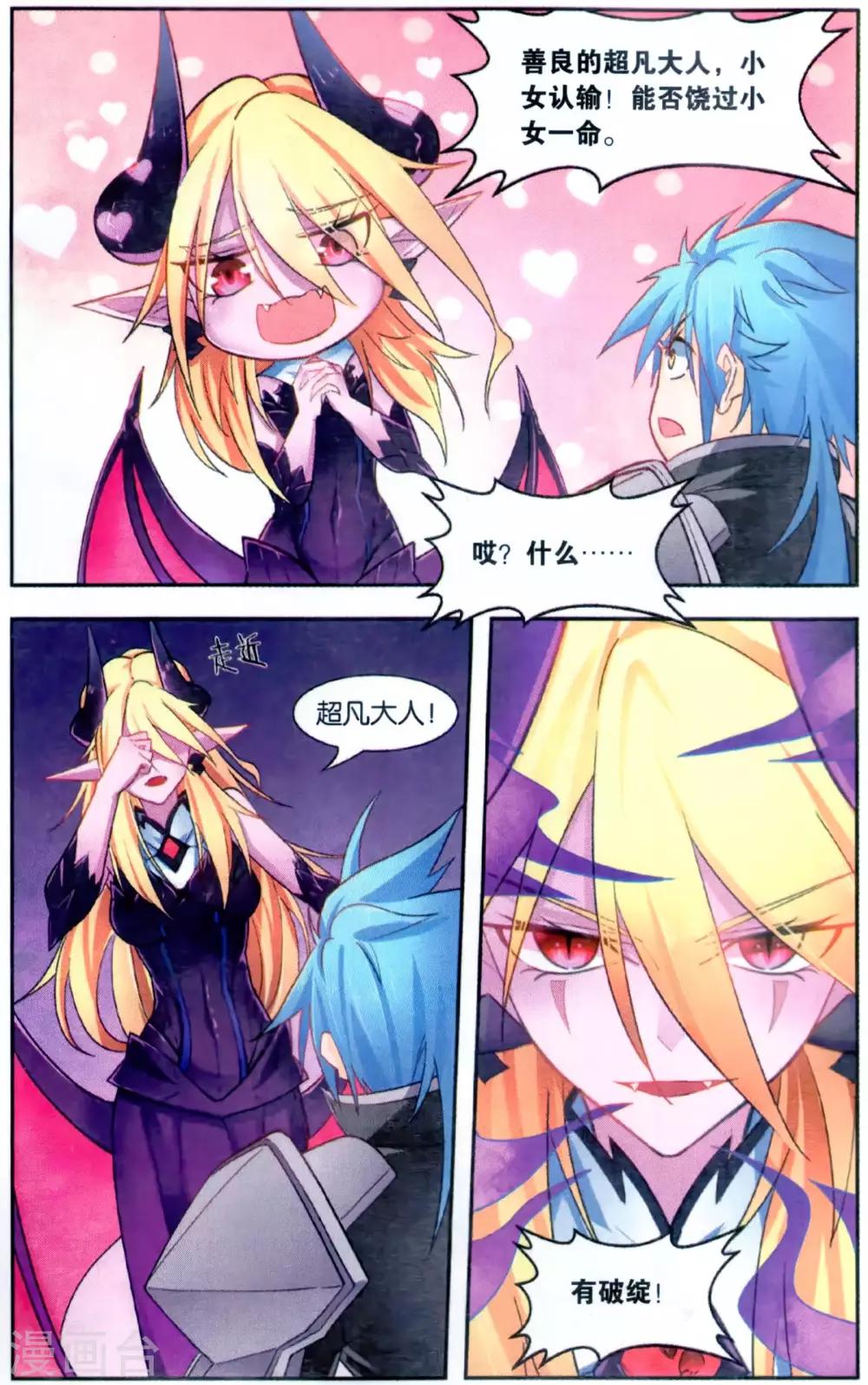 第45话 深渊恶魔-第50话