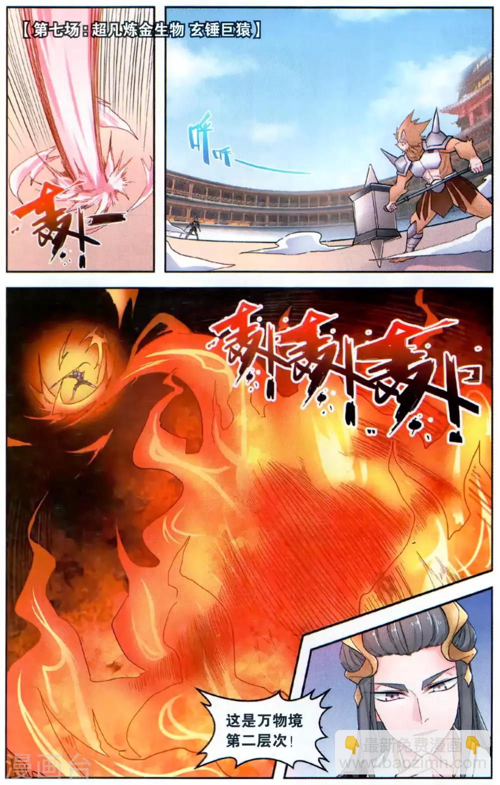 第45话 深渊恶魔-第50话