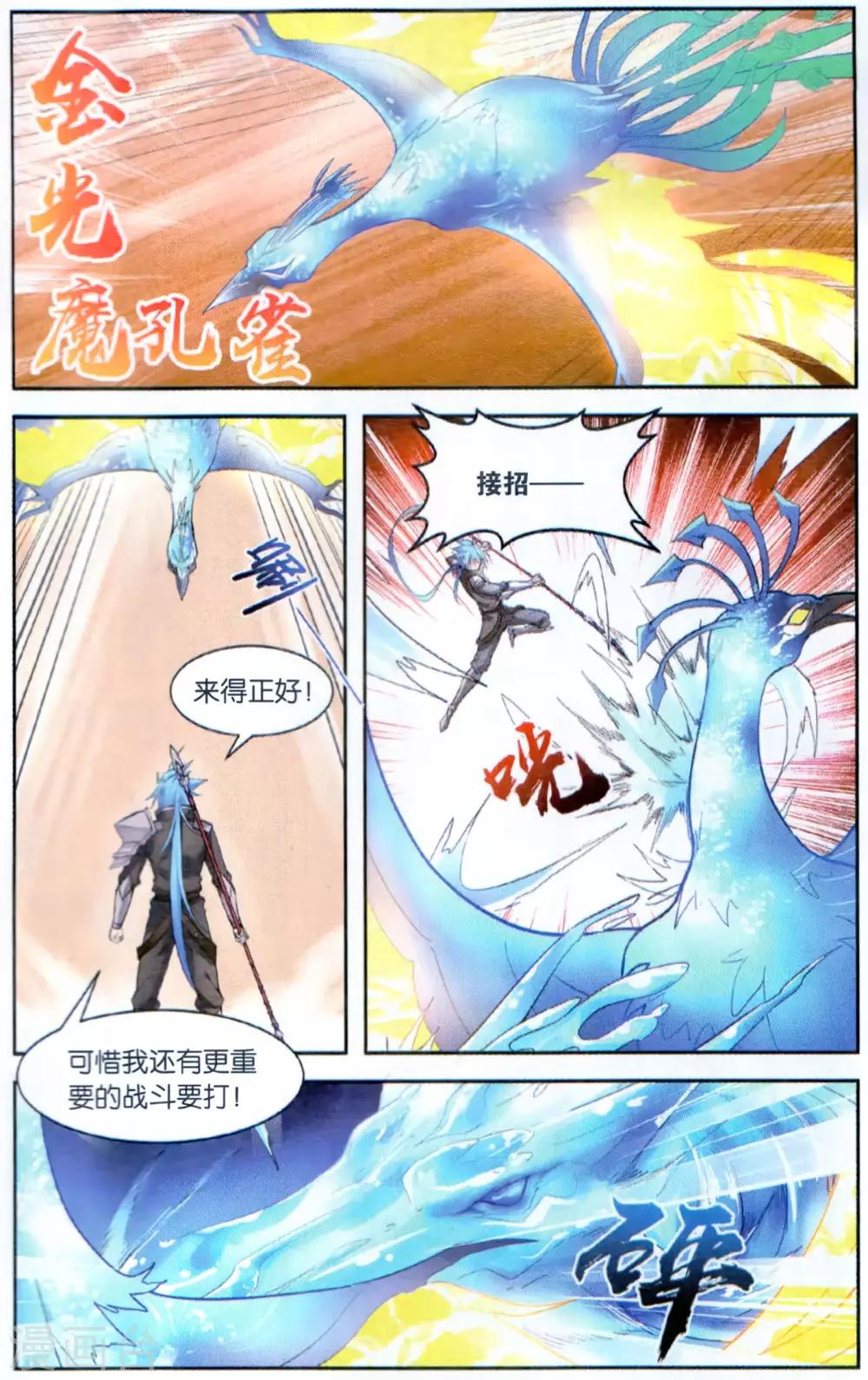 第45话 深渊恶魔-第50话