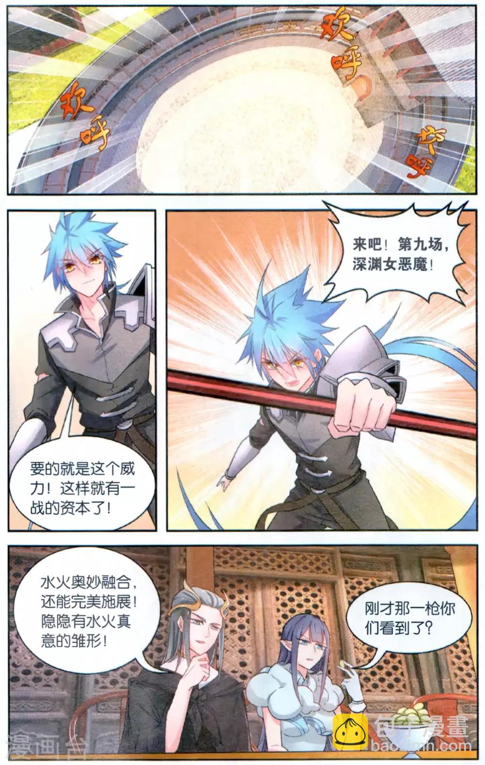 第45话 深渊恶魔-第50话