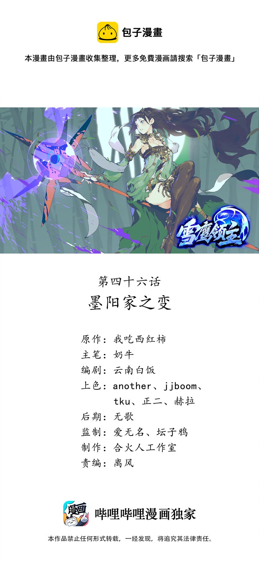 46 墨阳家之变-第48话