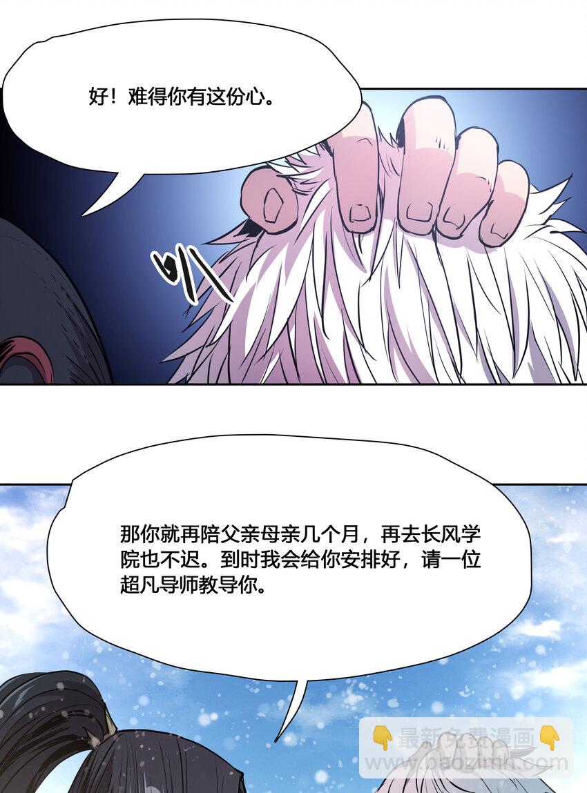 46 墨阳家之变-第48话