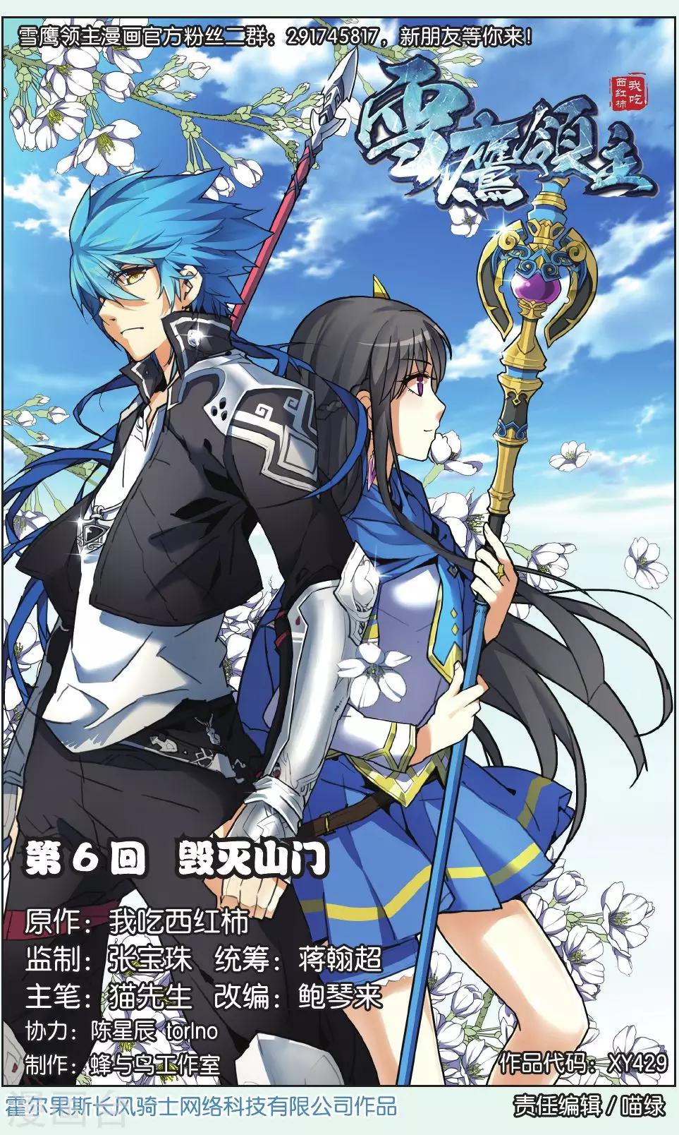 第06话 毁灭山门-第6话