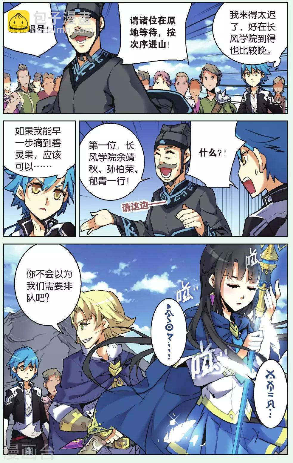 第06话 毁灭山门-第6话