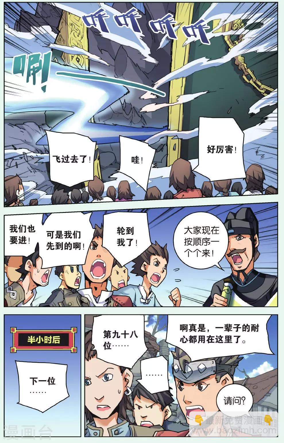 第06话 毁灭山门-第6话